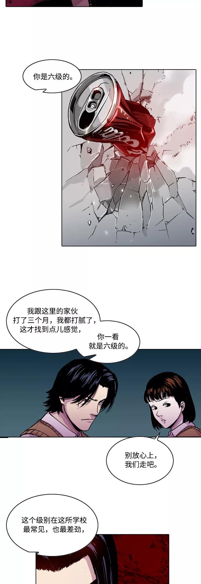 《真理》第9话 第6页