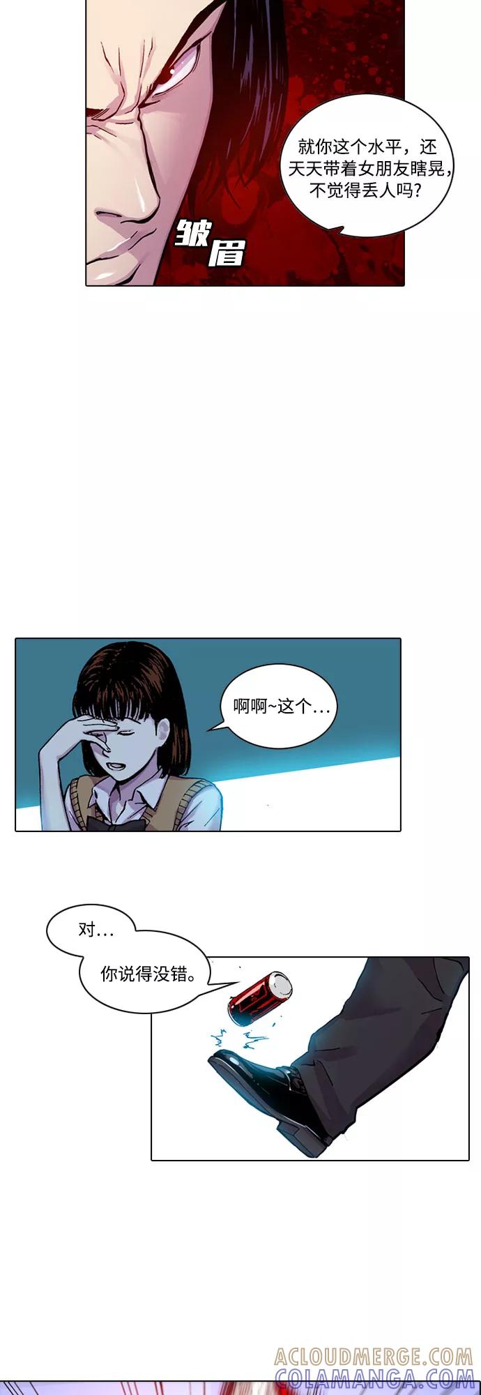 《真理》第9话 第7页