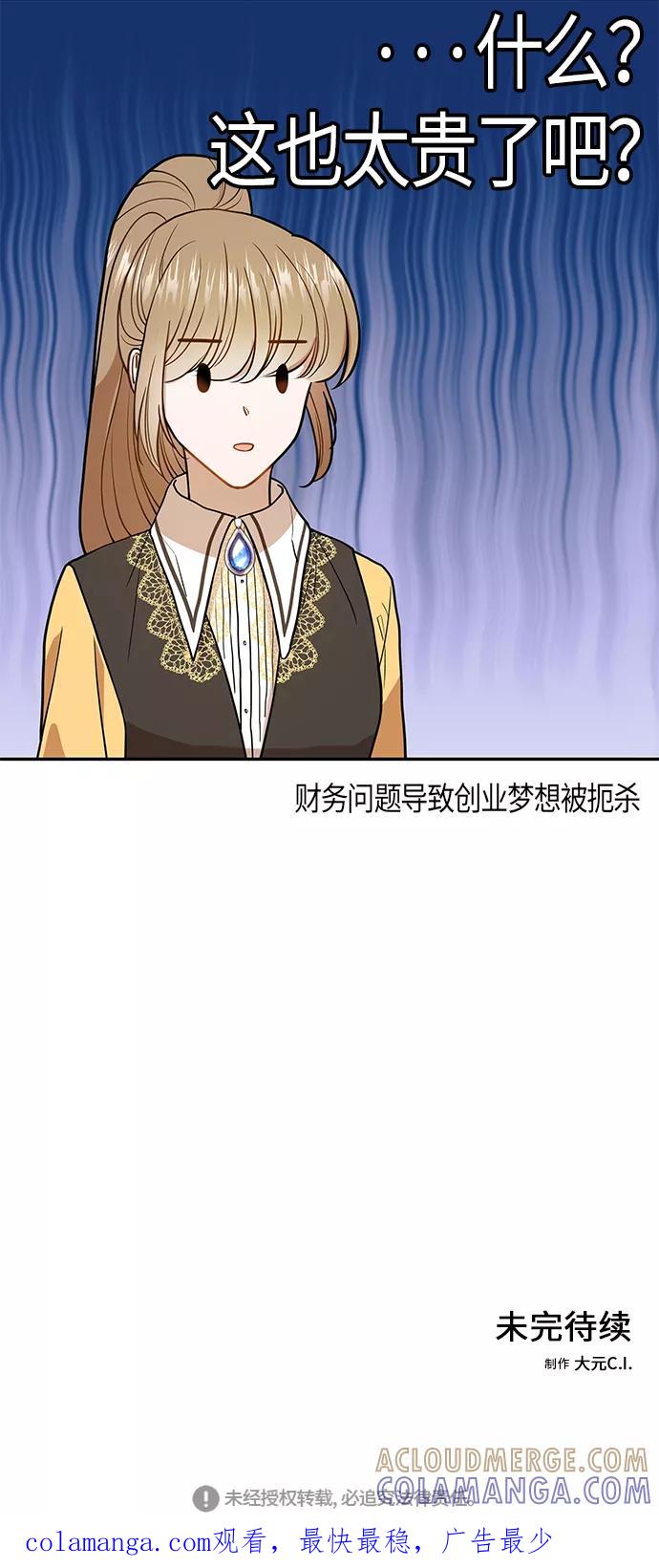 《知道结局的我们选择了逃避》第9话 第58页