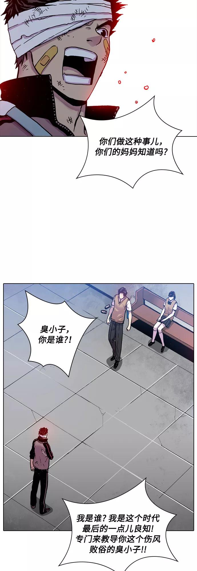 《真理》第9话 第2页