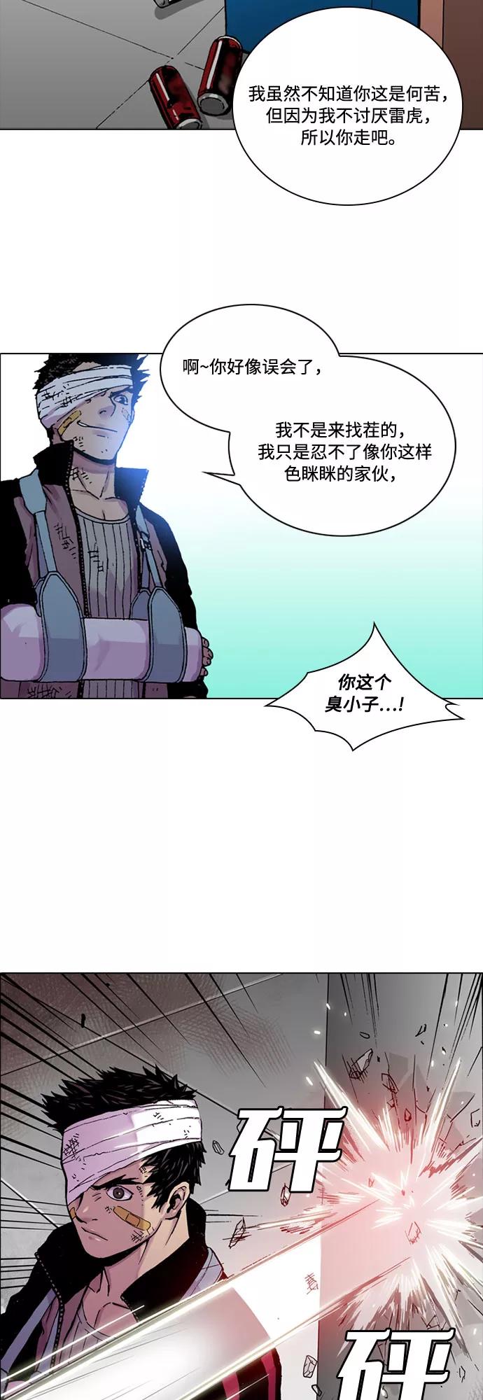 《真理》第9话 第4页