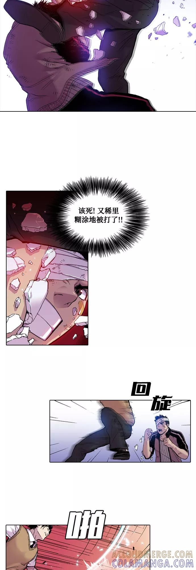 《真理》第9话 第19页