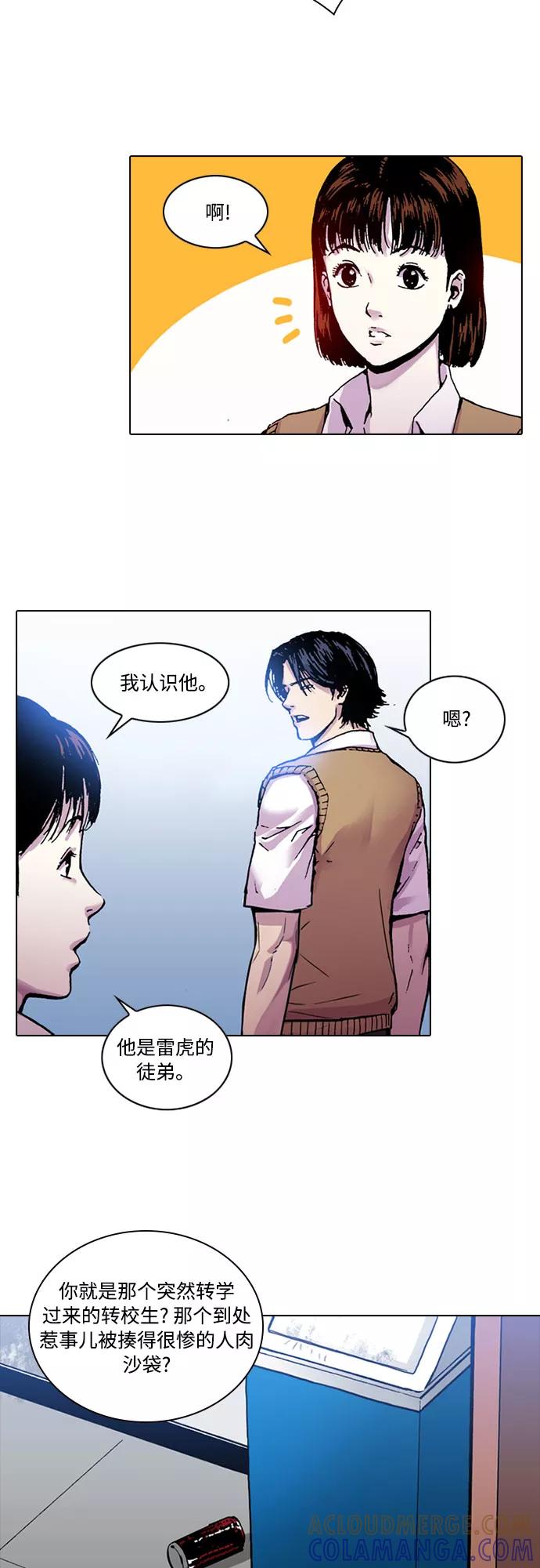 《真理》第9话 第3页