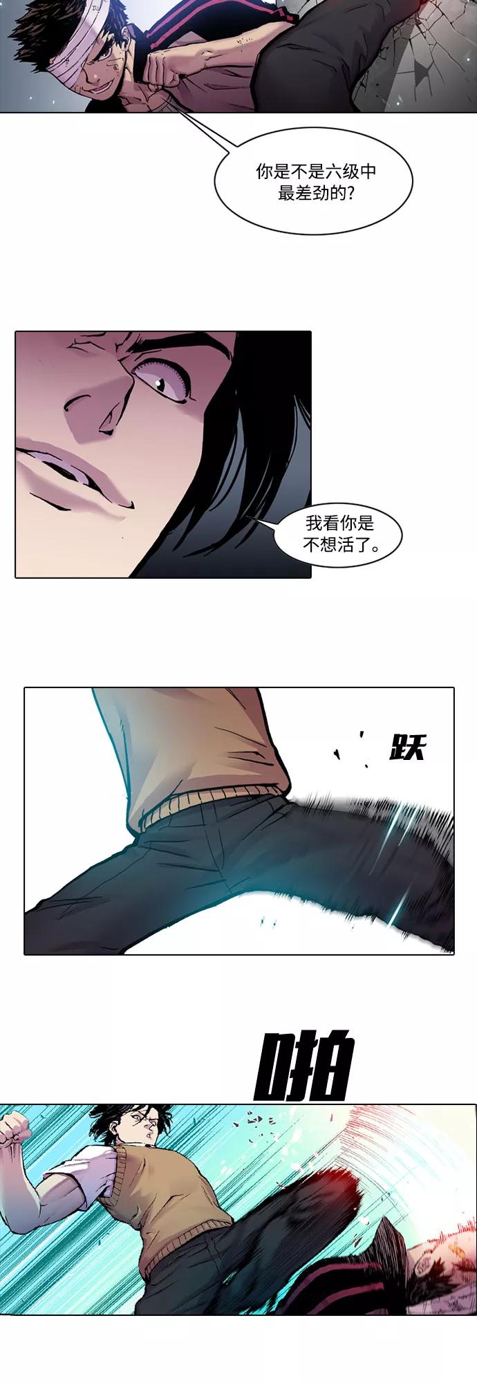 《真理》第9话 第10页