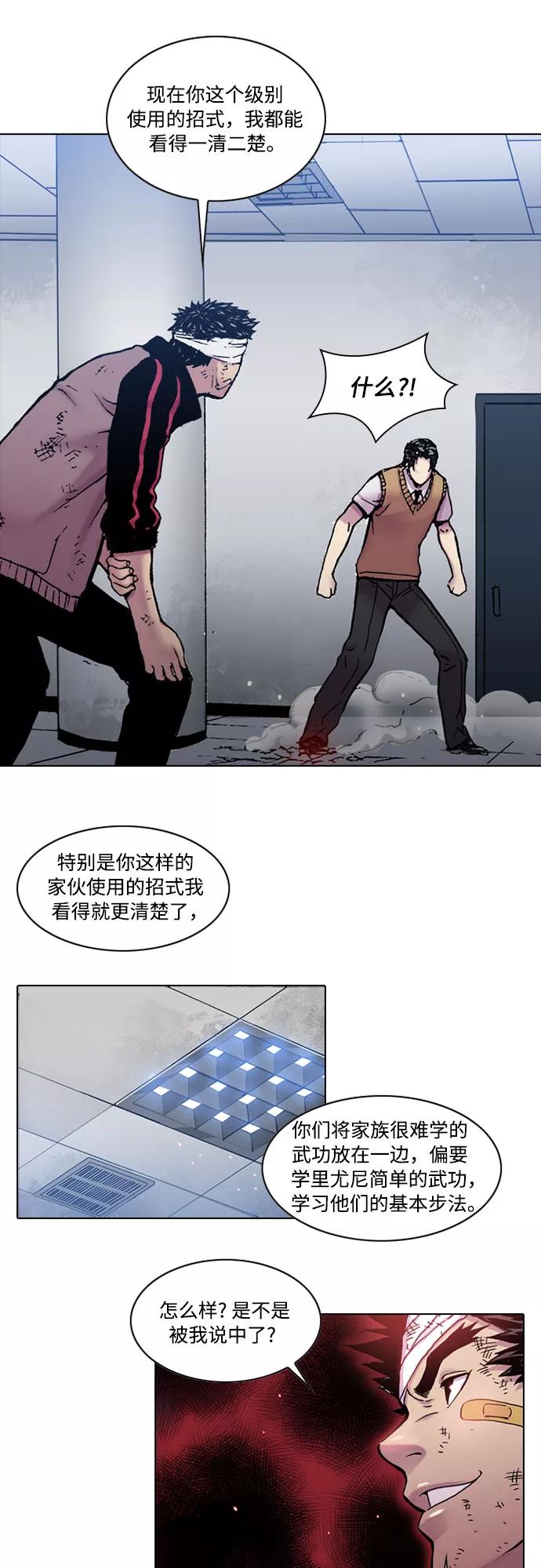 《真理》第9话 第30页