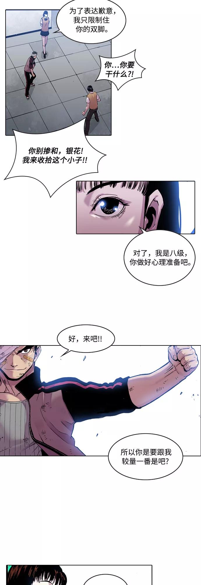 《真理》第9话 第32页