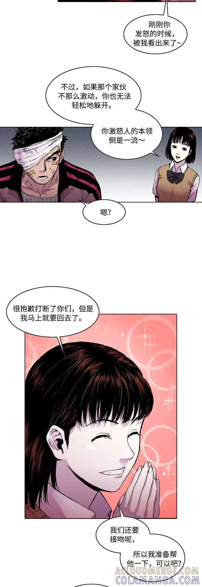 《真理》第9话 第31页