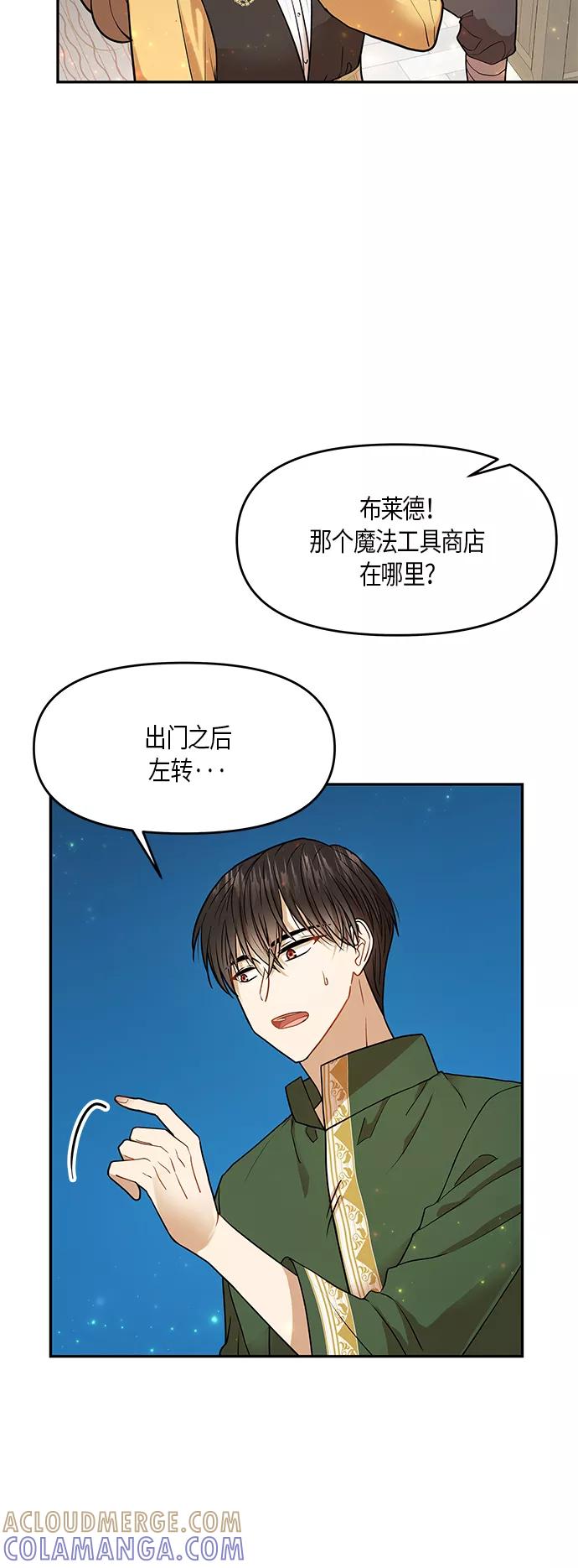 《知道结局的我们选择了逃避》第9话 第49页