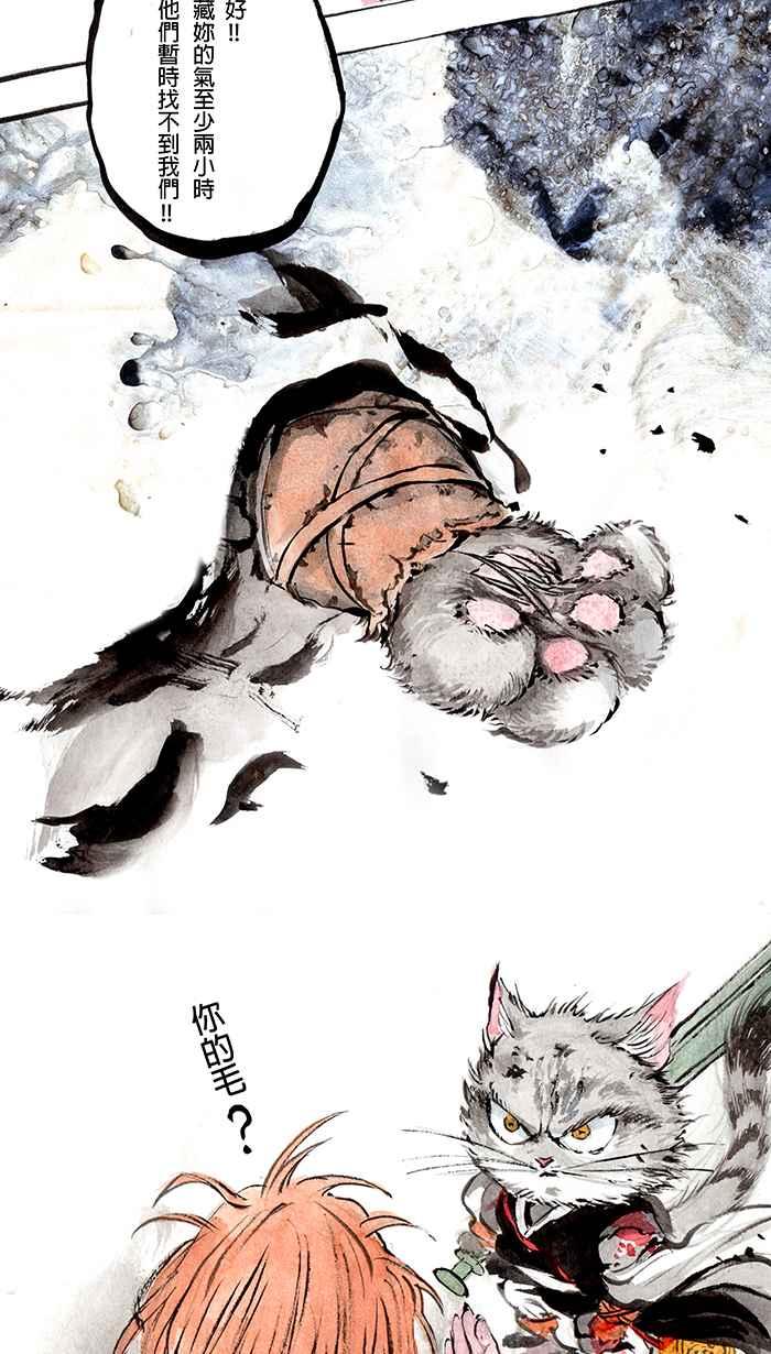 猫剑客 [第9话] 兵法 第45页