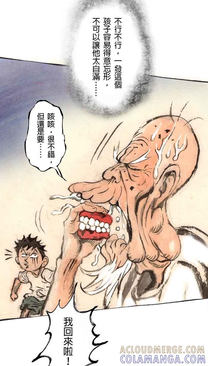 猫剑客 [第83话] 折翼天使 贰拾陆，冲富发 第17页