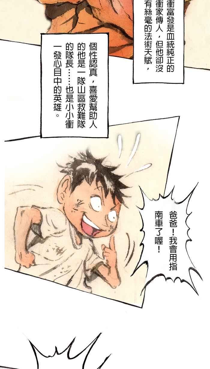 猫剑客 [第83话] 折翼天使 贰拾陆，冲富发 第20页