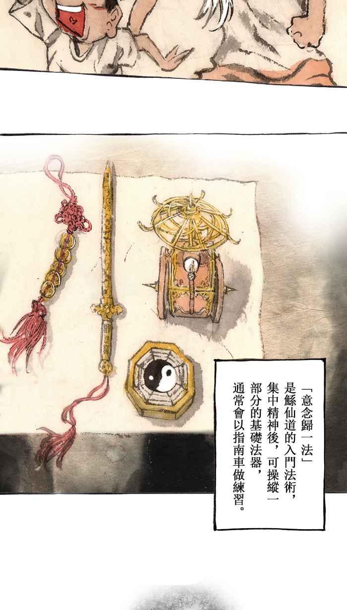 猫剑客 [第83话] 折翼天使 贰拾陆，冲富发 第16页
