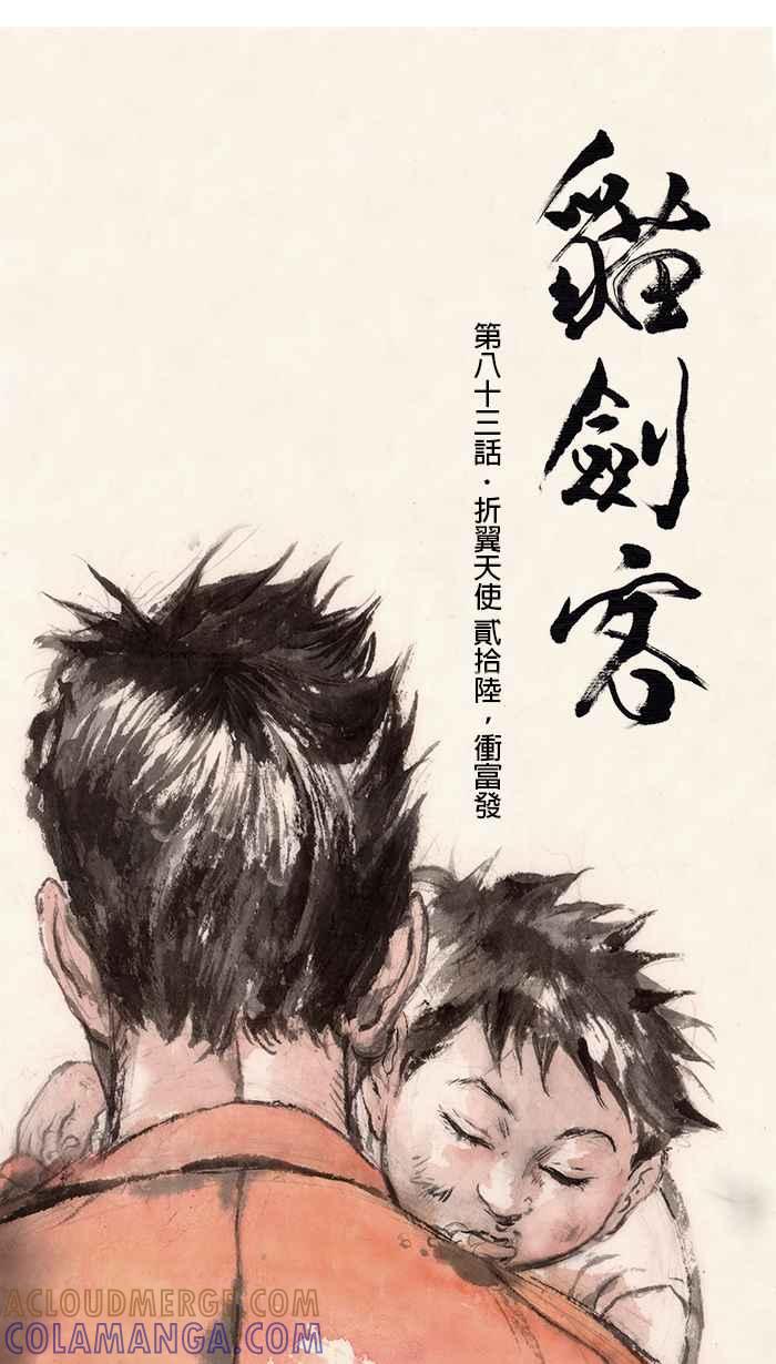 猫剑客 [第83话] 折翼天使 贰拾陆，冲富发 第11页