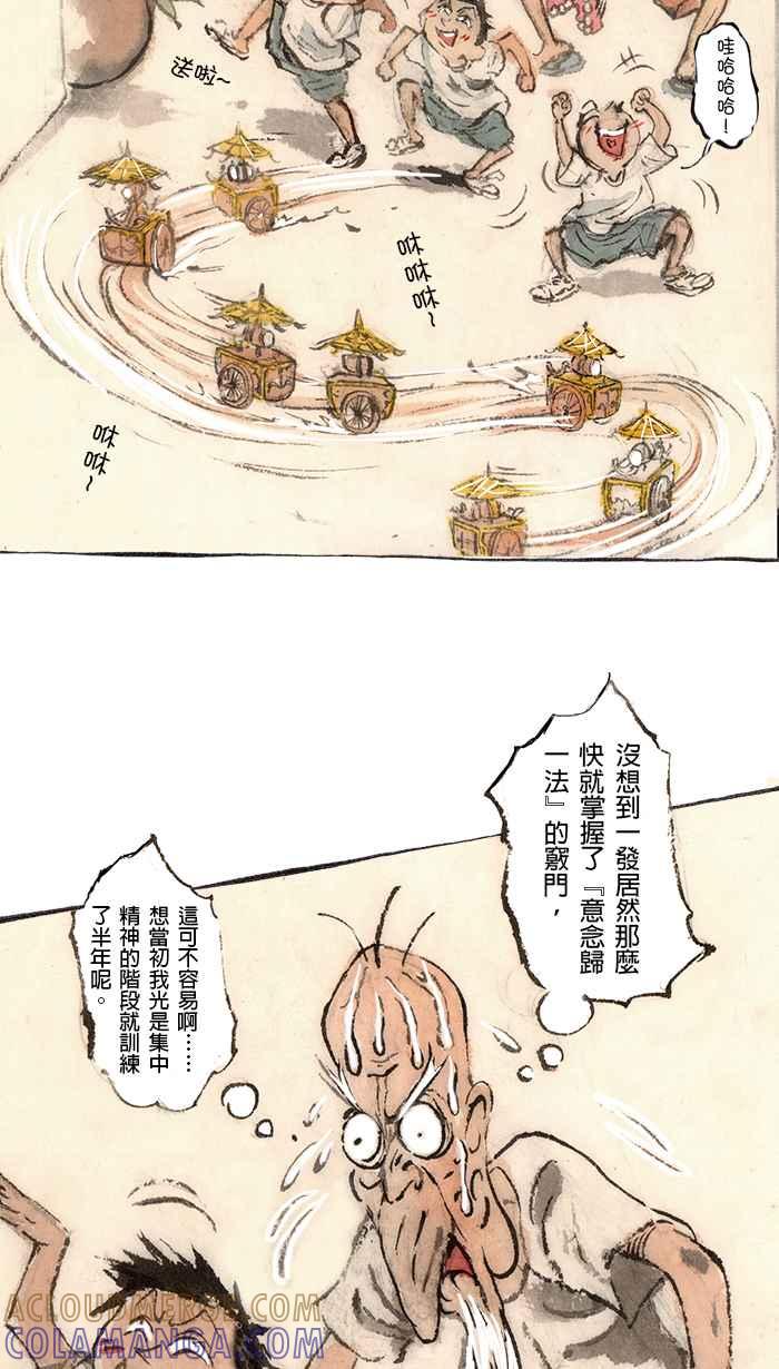 猫剑客 [第83话] 折翼天使 贰拾陆，冲富发 第15页