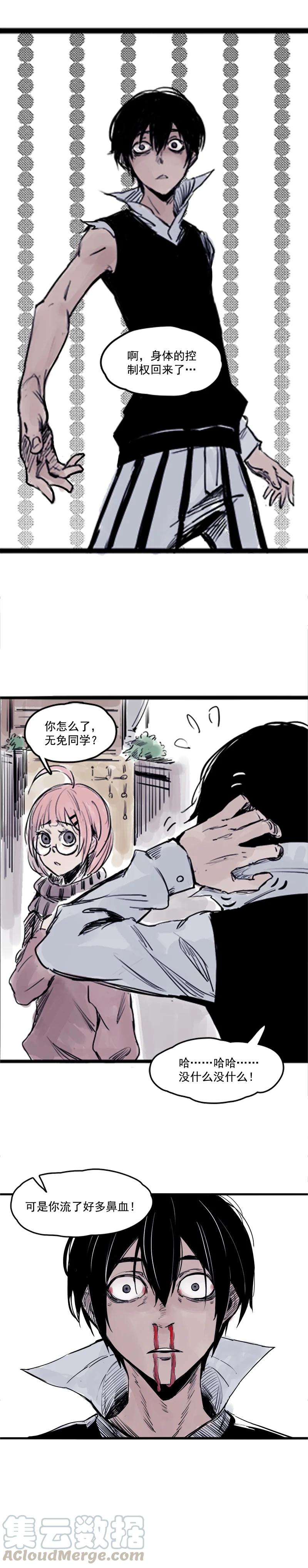 真理面具 9 第5话 容错（3） 第7页