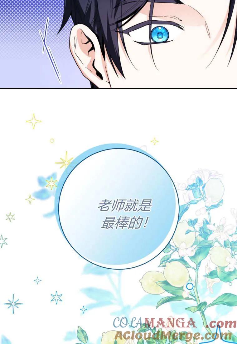 黑幕虎鲸宝宝 第09话 第97页