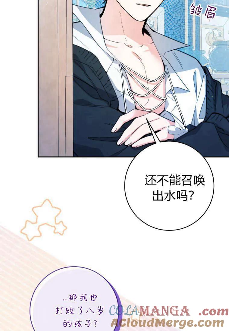 黑幕虎鲸宝宝 第09话 第81页