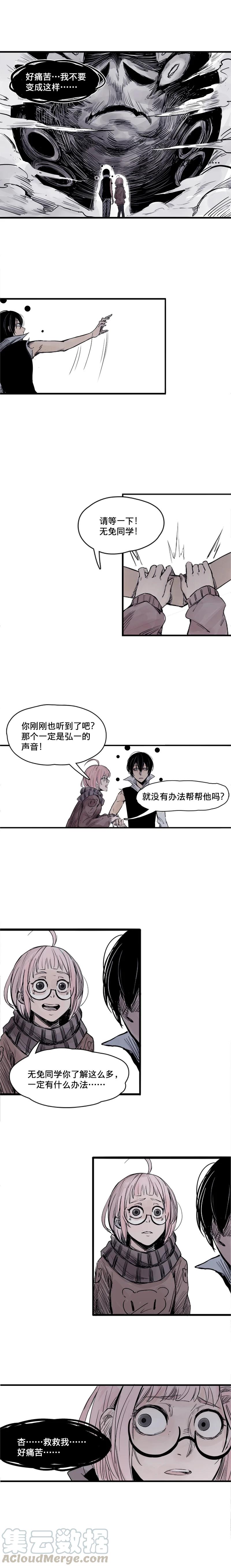 真理面具 9 第5话 容错（3） 第2页