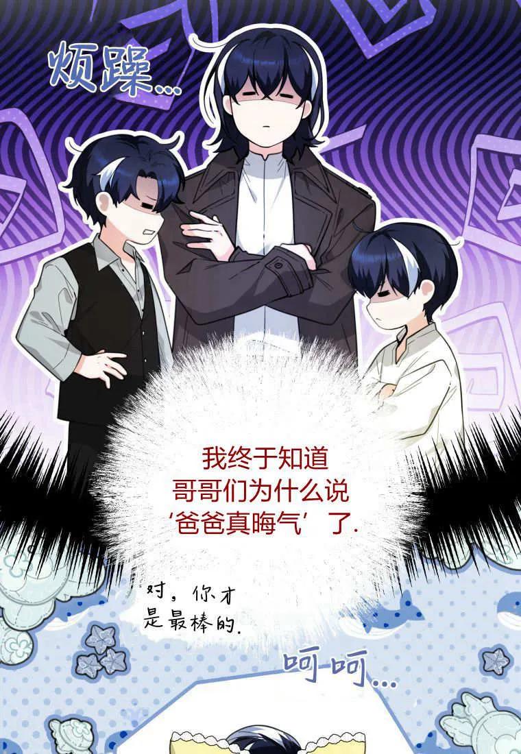 黑幕虎鲸宝宝 第09话 第86页
