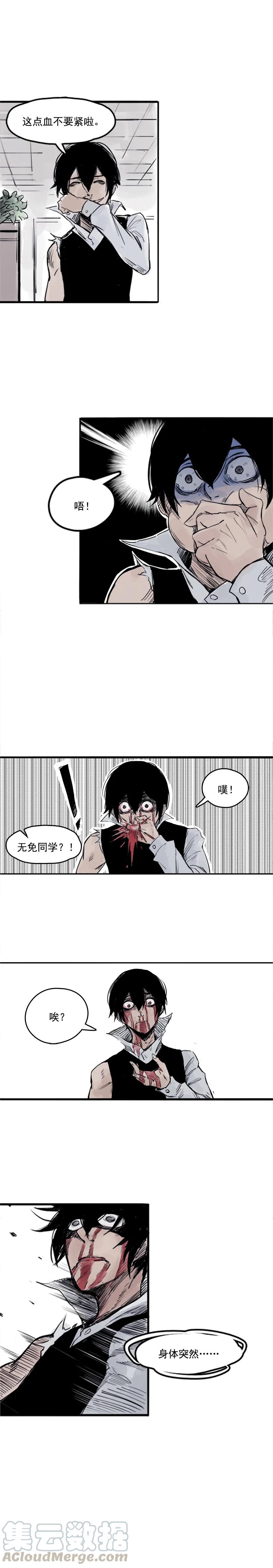 真理面具 9 第5话 容错（3） 第8页