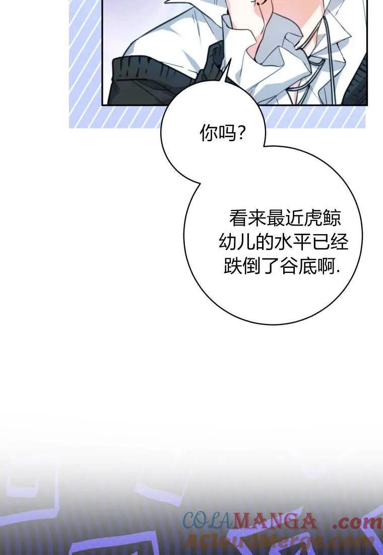 黑幕虎鲸宝宝 第09话 第85页