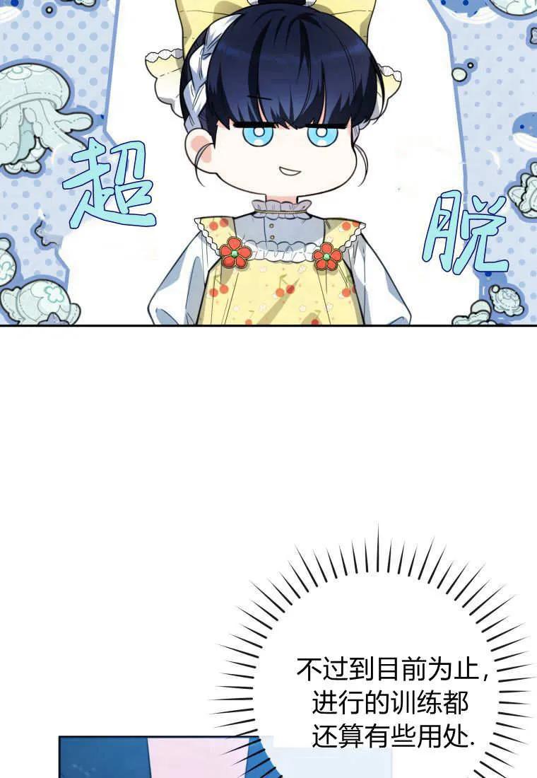 黑幕虎鲸宝宝 第09话 第87页