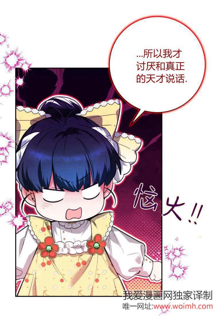 黑幕虎鲸宝宝 第09话 第83页