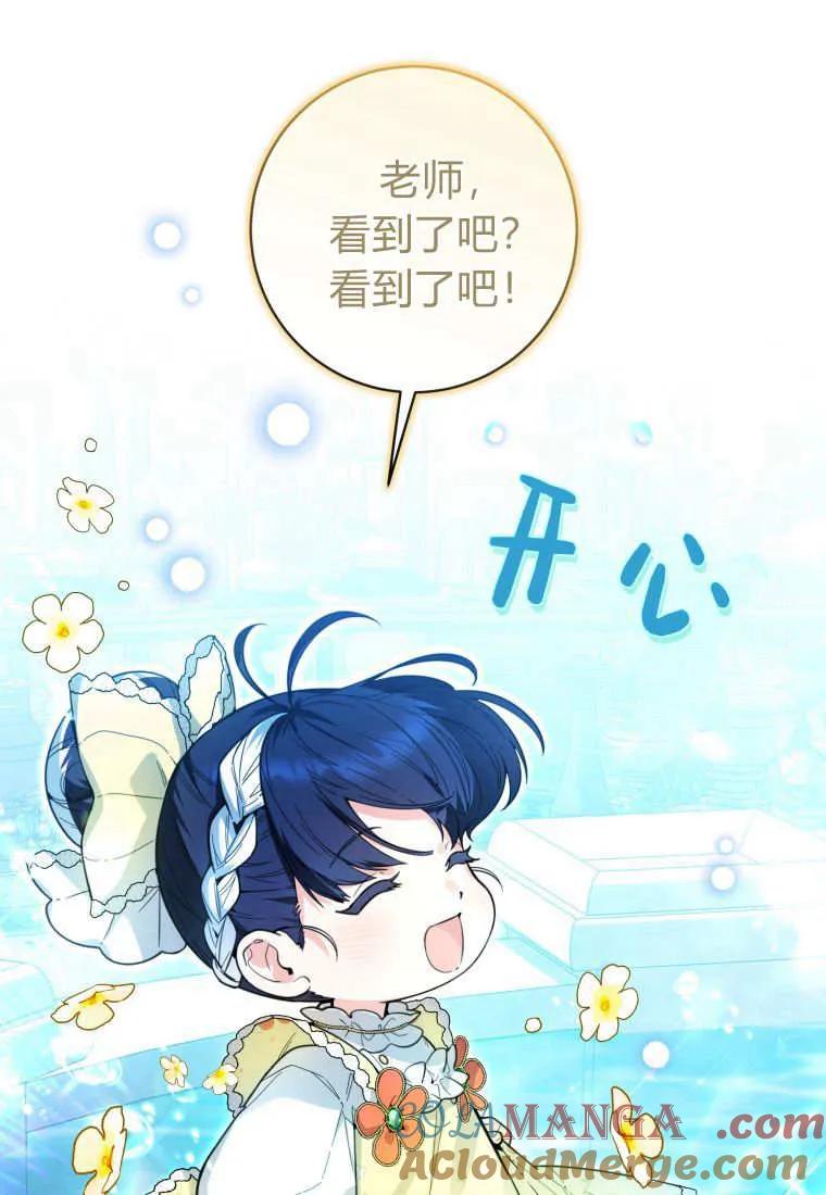 黑幕虎鲸宝宝 第09话 第93页