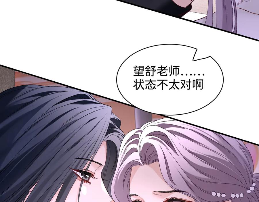 完美爱豆沦陷手册 - 第10话 其实我从很久之前就喜欢你 第30页