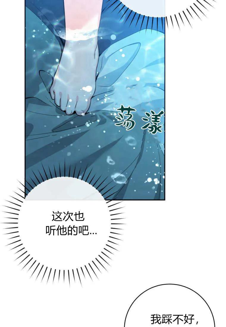 黑幕虎鲸宝宝 第09话 第88页