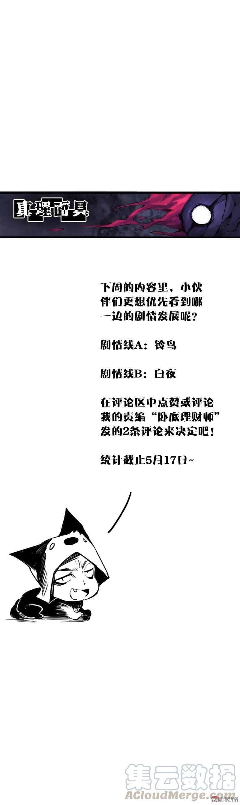 真理面具 99 第40话 噩梦的开端（1） 第10页