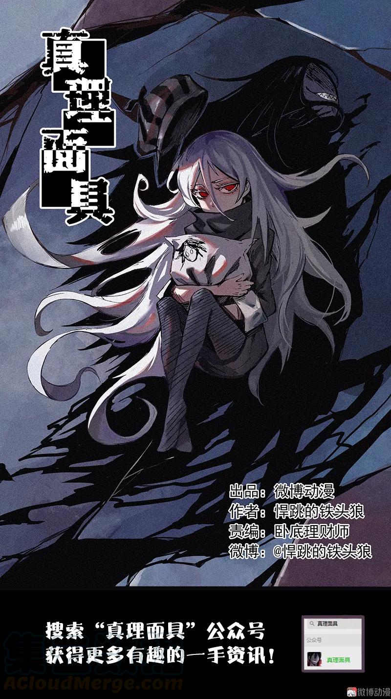真理面具 101 第41话 失控的少女（1） 第1页