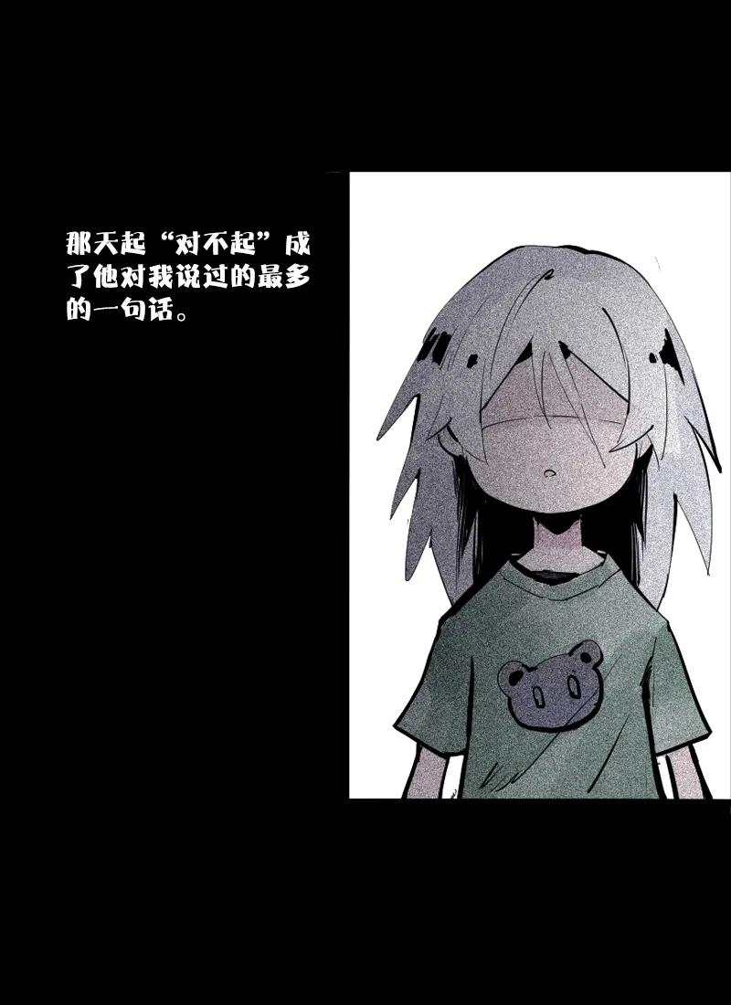 真理面具 101 第41话 失控的少女（1） 第6页