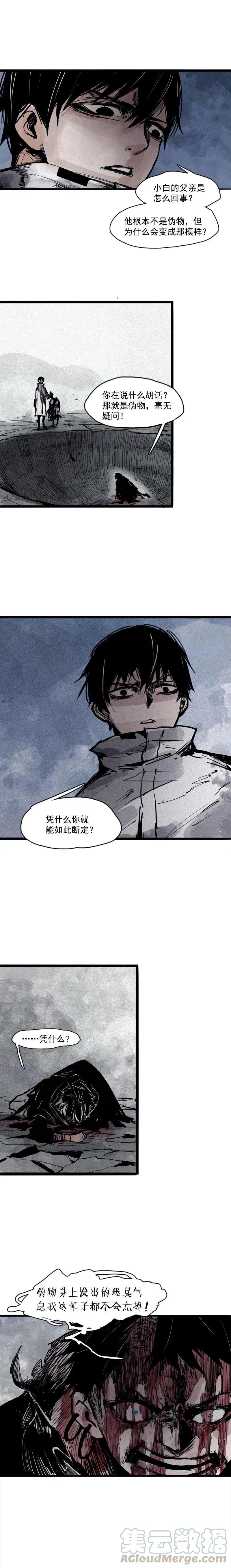 真理面具 103 第42话 黑白（1） 第7页
