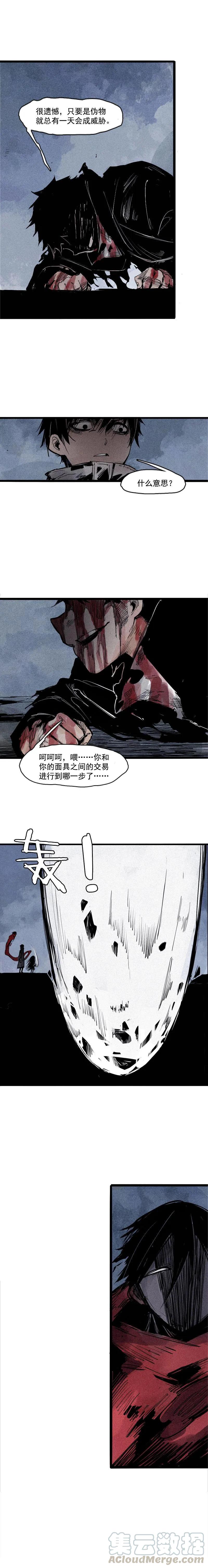 真理面具 103 第42话 黑白（1） 第9页