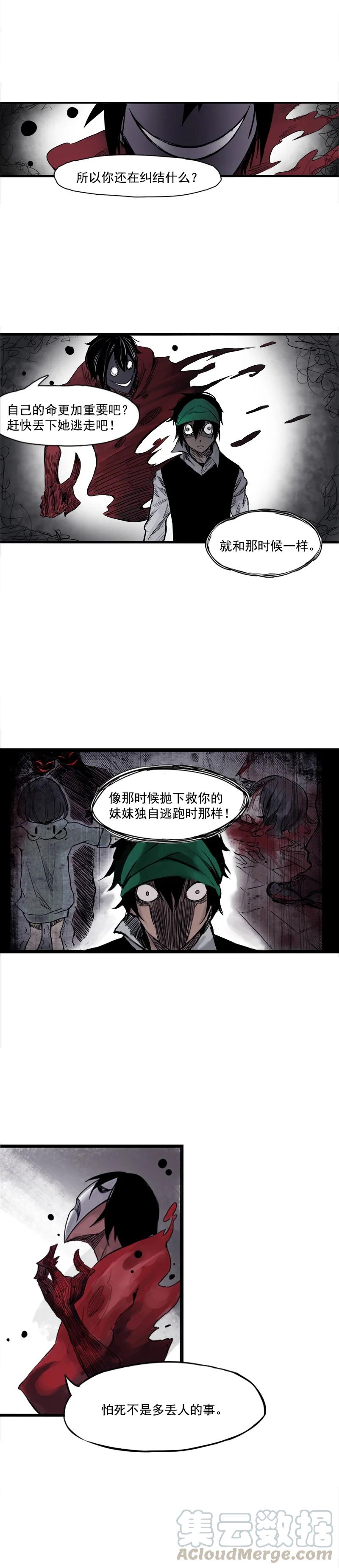 真理面具 105 他究竟是？ 第4页