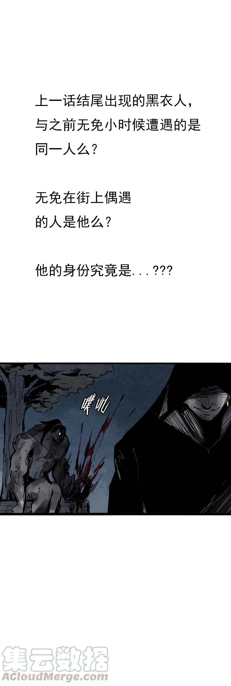 真理面具 105 他究竟是？ 第2页