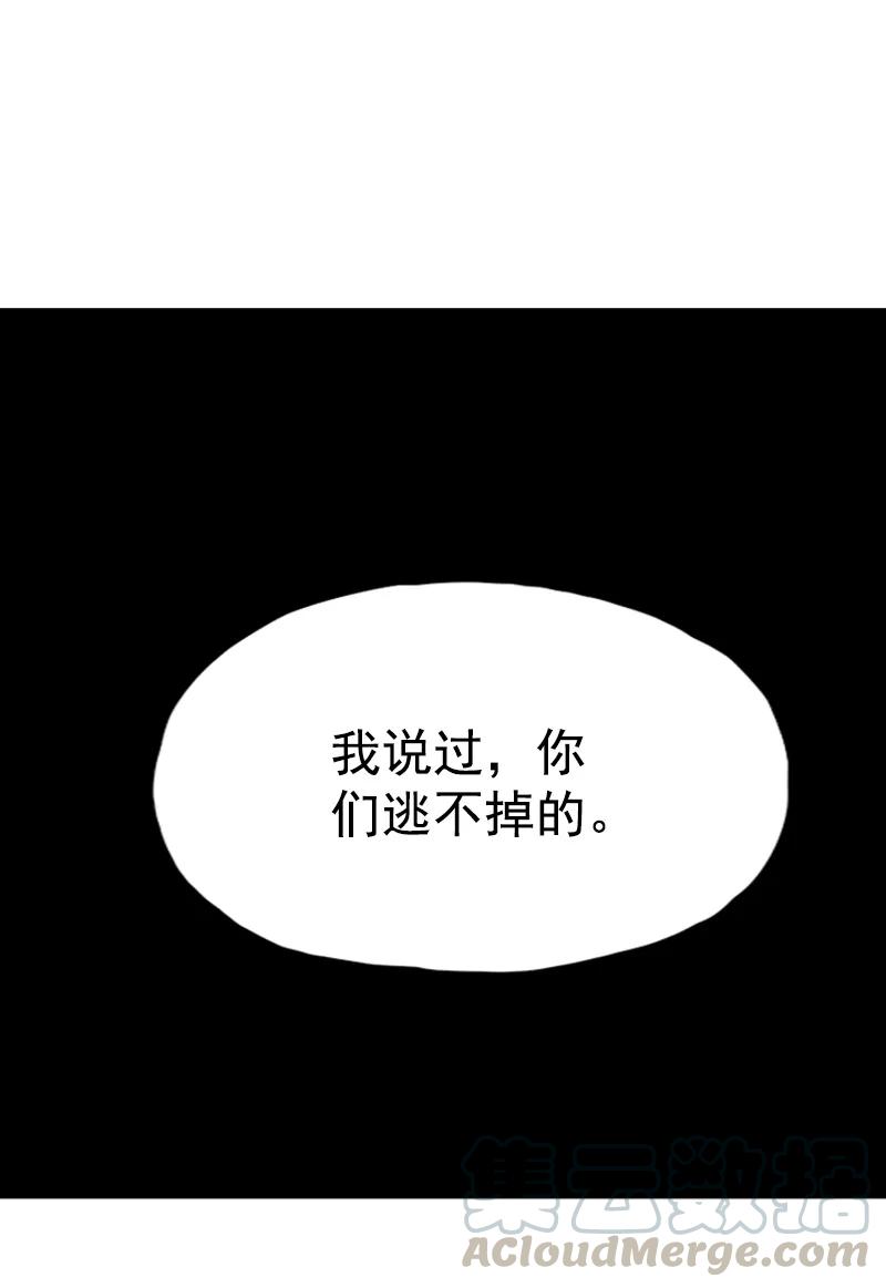 真理面具 106 第43话 困兽之斗（1） 第7页