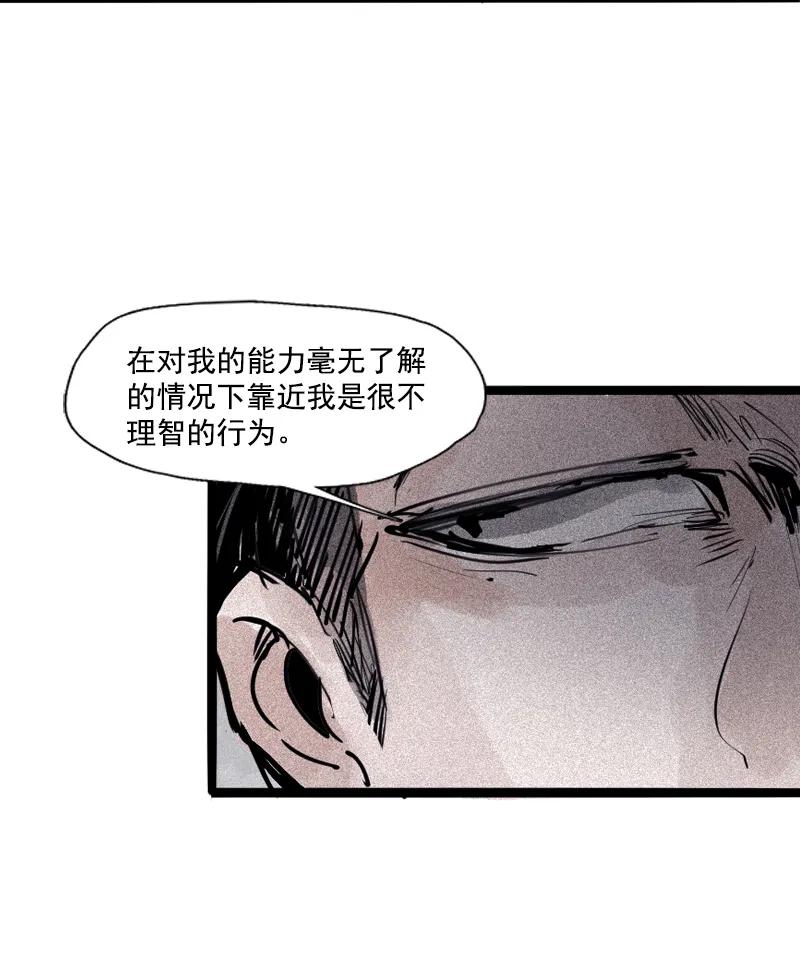 真理面具 107 第43话 困兽之斗（2） 第24页