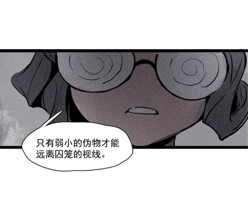 真理面具 107 第43话 困兽之斗（2） 第10页