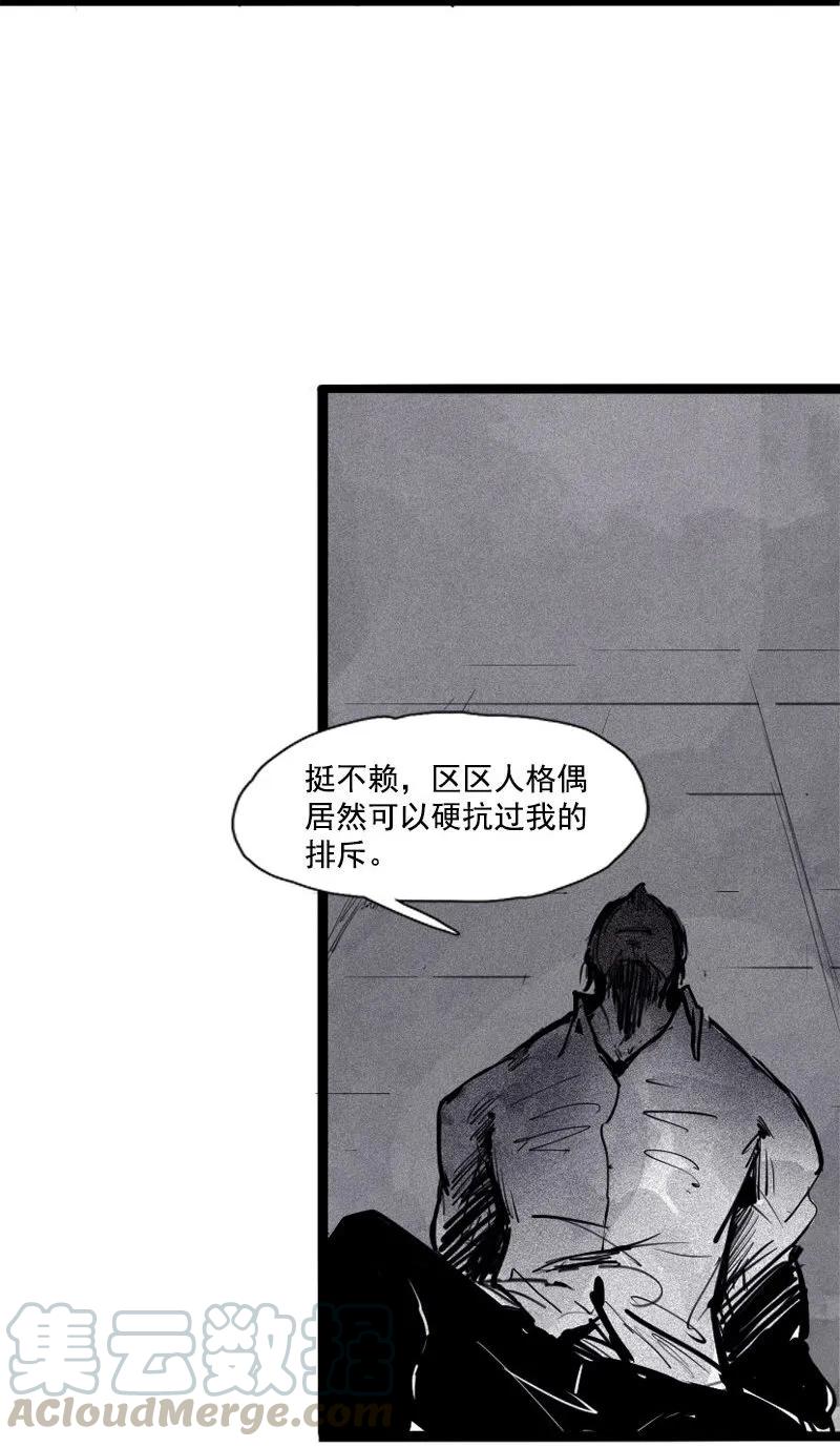 真理面具 107 第43话 困兽之斗（2） 第29页