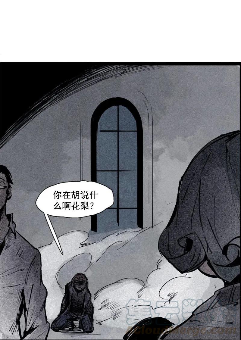 真理面具 107 第43话 困兽之斗（2） 第13页