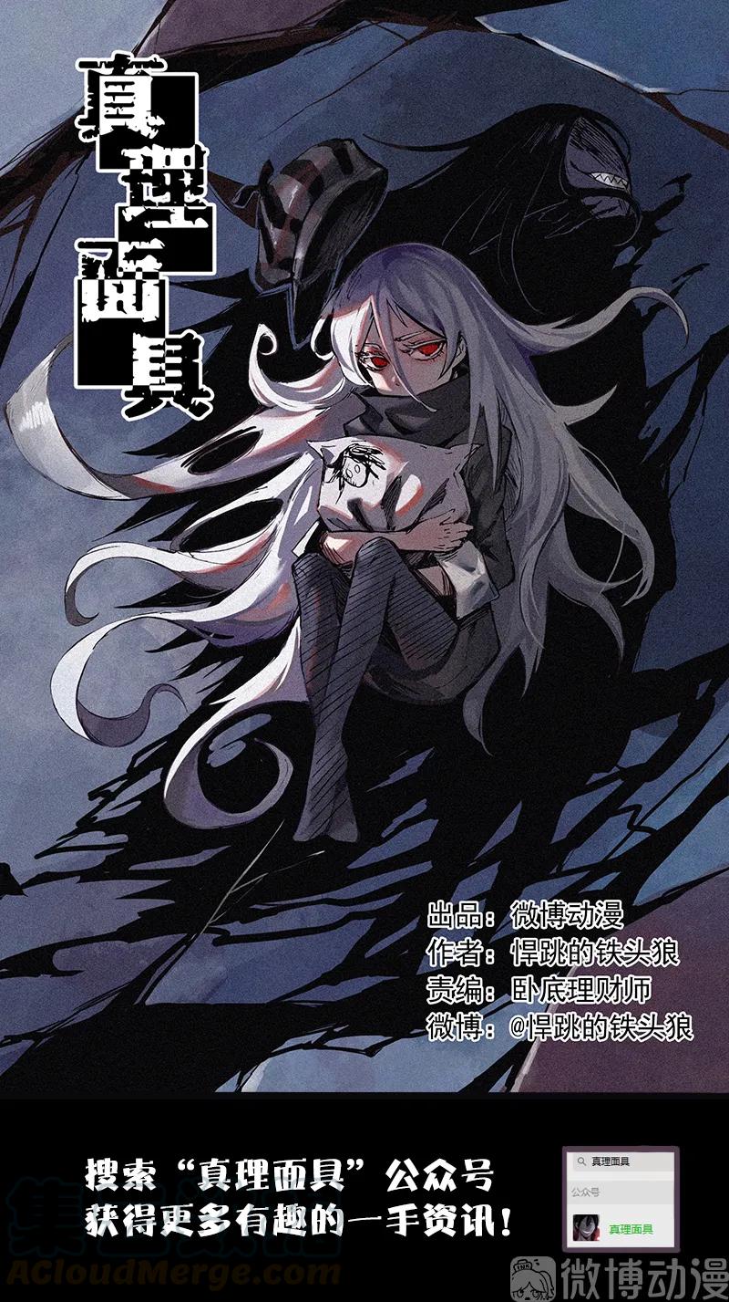真理面具 108 第44话 神？（1） 第1页