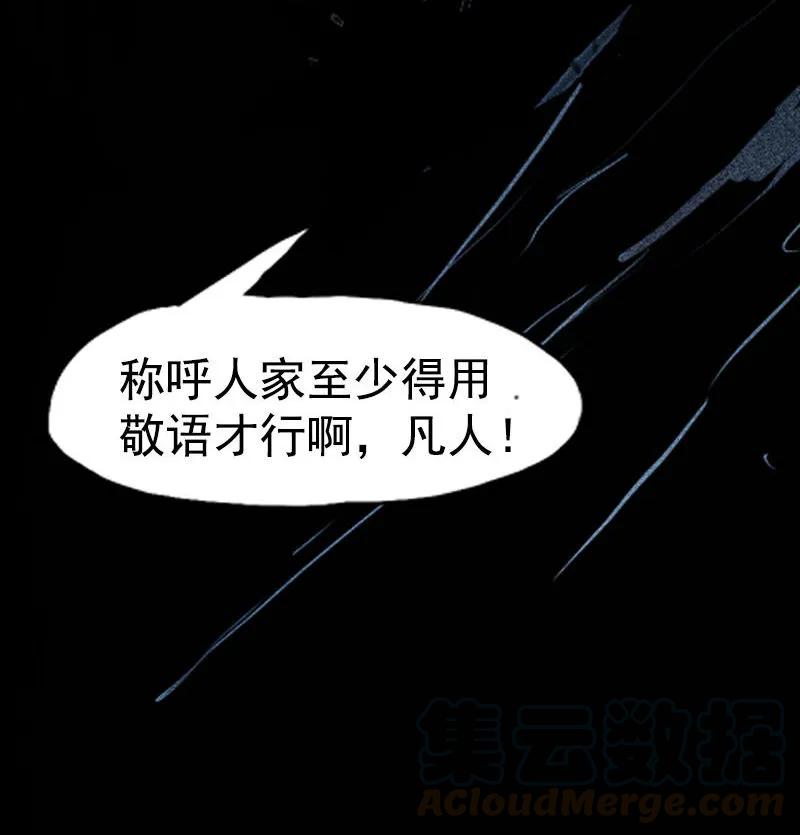 真理面具 108 第44话 神？（1） 第27页