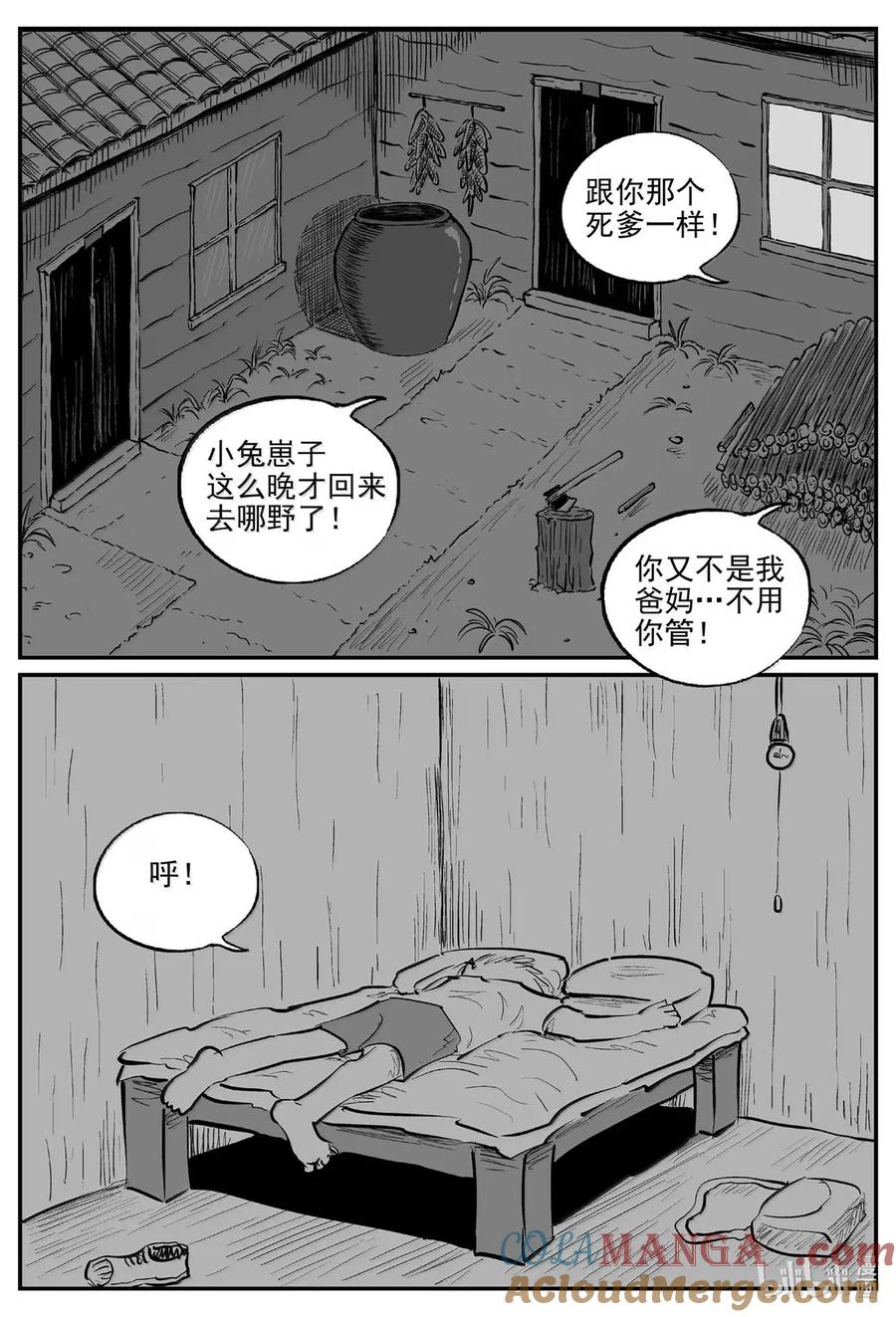 小智怪谈 1088 克苏鲁的末日 第13页