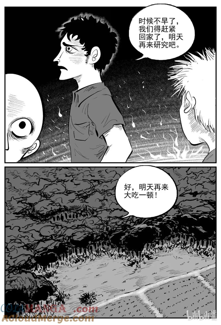 小智怪谈 1088 克苏鲁的末日 第11页