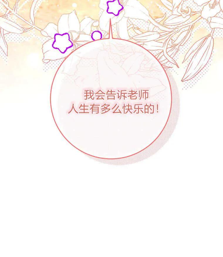 黑幕虎鲸宝宝 第10话 第67页