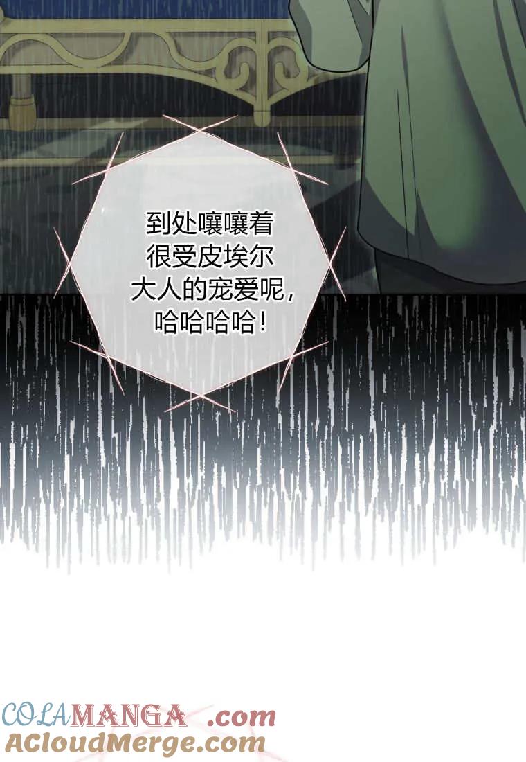 黑幕虎鲸宝宝 第10话 第73页