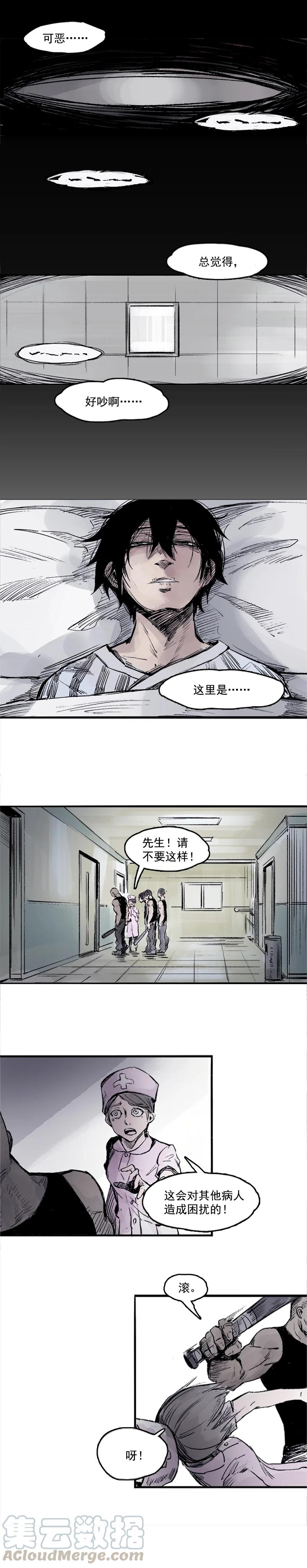 真理面具 10 第6话 振频（1） 第4页