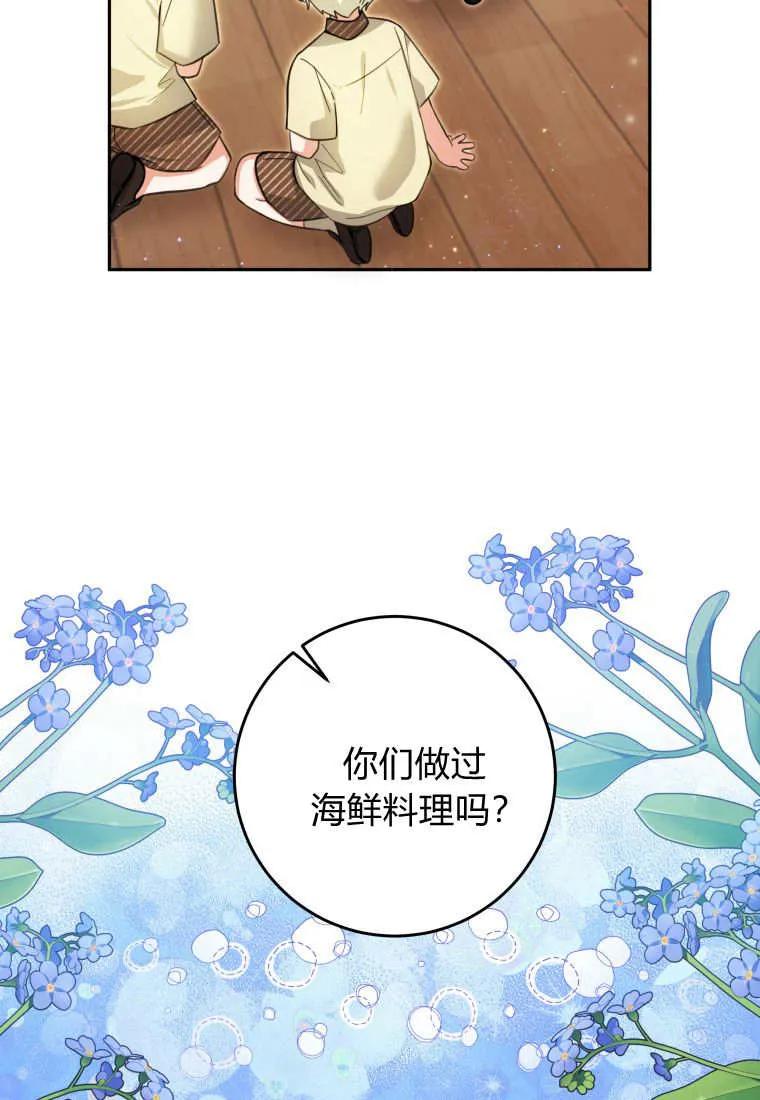 黑幕虎鲸宝宝 第10话 第98页